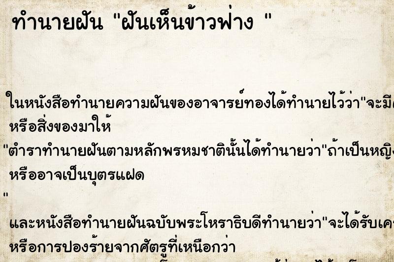 ทำนายฝันทำนายฝันฝันเห็นข้าวฟ่าง